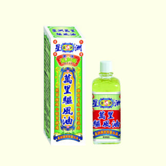 星洲萬里驅風油