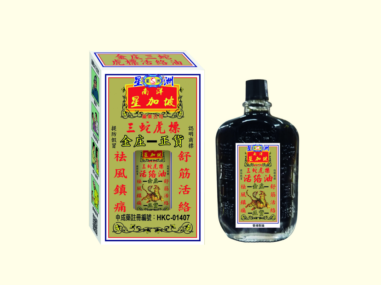 星洲三蛇虎標活絡油