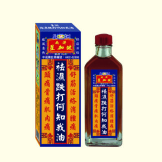 星洲袪濕跌打何知我油
