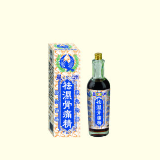 星洲袪濕骨痛精