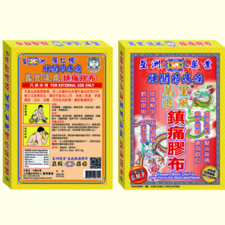 星洲萬里追風鎮痛膠布