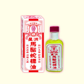 星洲馬鬃蛇油