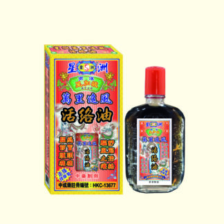星洲萬里追風活絡油