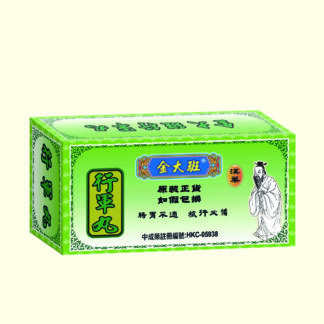 金大班行軍丸