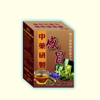 麼利文發熱感冒靈沖劑