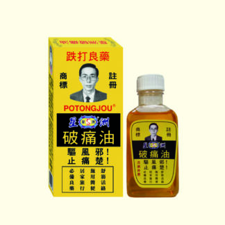星洲破痛油
