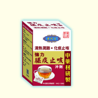 麼利文驅痰止咳沖劑